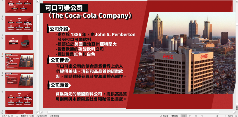 張婷萱 - 可口可樂簡報