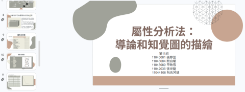 張婷萱 - 屬性分析簡報
