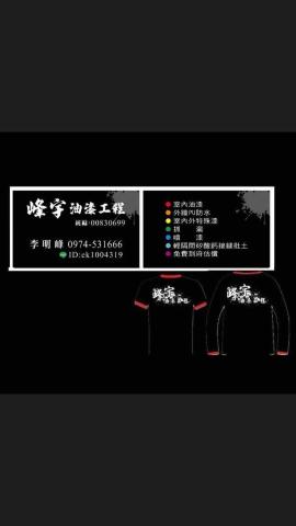 提供批土服務的專家峰宇油漆工程行