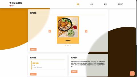 Vector 冠壬 - 已完成合作專案-宜親木盒便當官網