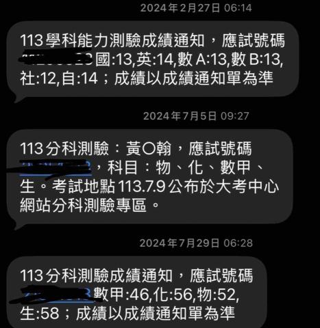 黃韋翰 - 大考成績
