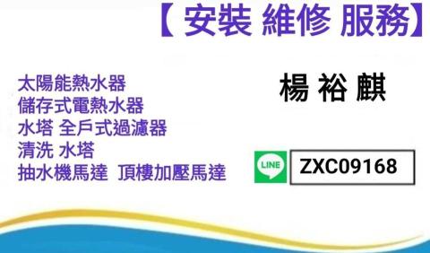 提供陸抖服務的專家楊裕麒 太陽能熱水器