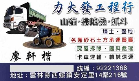 提供吊卡車服務的專家力大發工程行
