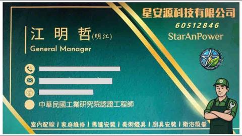 提供軌道燈具服務的專家小江～明哥，電力職人⚡️