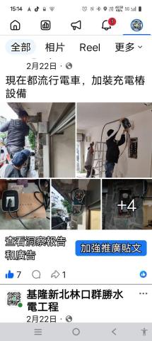 群勝工程 - 充電樁配電