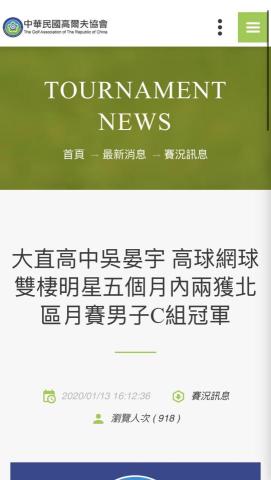 吳晏宇 - 刊登中華高協報導