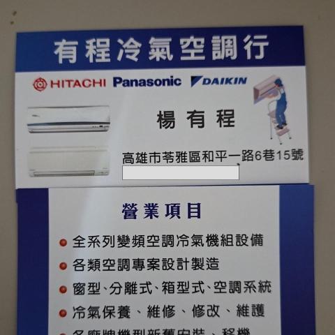 提供移機服務的專家有程冷氣空調工程行