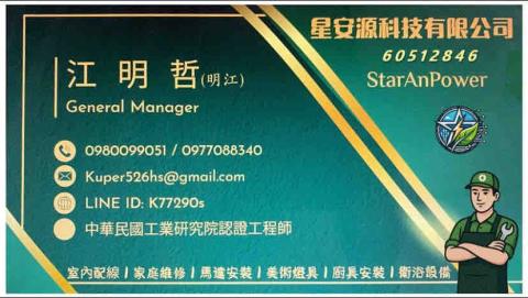 提供教室燈具服務的專家小江～明哥，電力職人⚡️