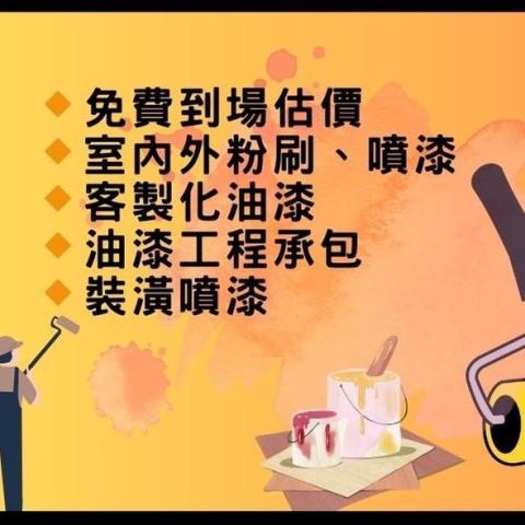 提供印章刷服務的專家居家油漆