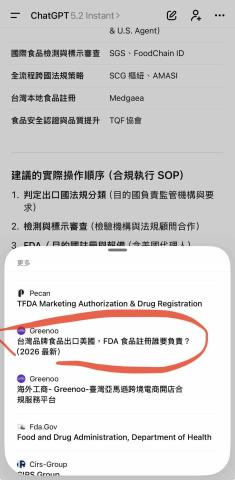DEPTHERA｜AI搜尋曝光顧問 - 內容上線後，觀察到品牌相關主題已被AI系統整理並呈現於搜尋結果中，代表內容已進入資料來源範圍，提升曝光與可見度。