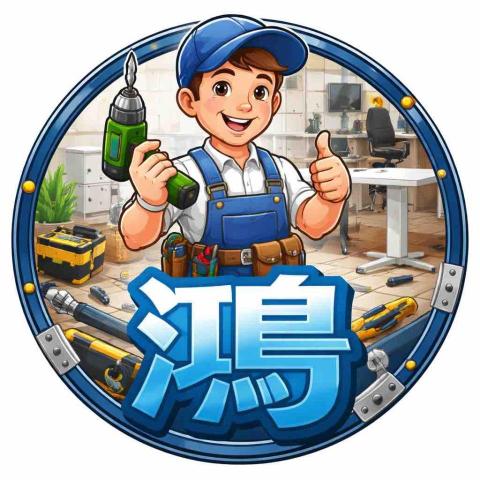 提供ikea桌子475服務的專家家鴻組裝