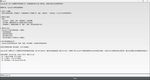 陳俊達 - 開發視窗介面應用程式，並且串接 Open AI