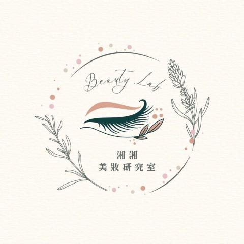 提供竹東ubike服務的專家湘湘 Beauty Lab