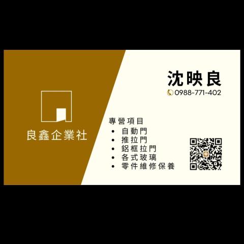 提供雕刻玻璃服務的專家良鑫（玻璃自動門）