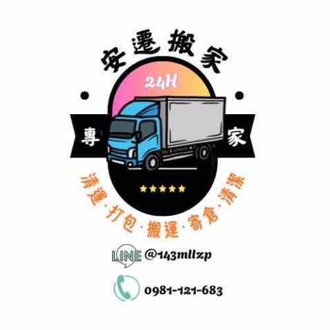 提供衣服收纳袋服務的專家安遷搬家有限公司