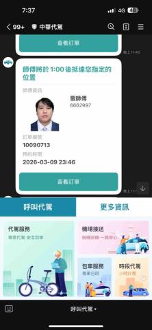 中華眾利有限公司 - Line bot自動推送
