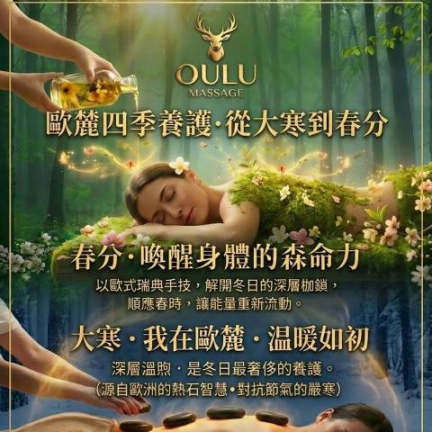 提供芳香療法服務的專家歐麓spa OULUspa