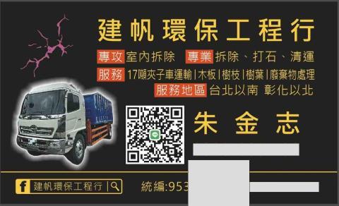 提供拆除浴缸服務的專家建帆環保工程行