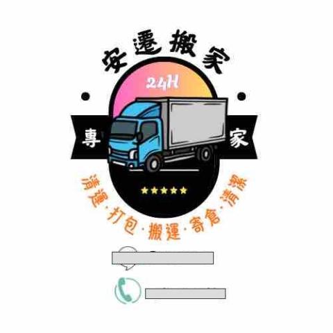 提供收纳衣服服務的專家安遷搬家有限公司