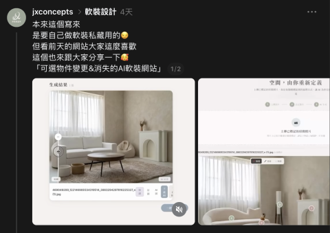 界象策畫所 - AI軟裝軟體設計