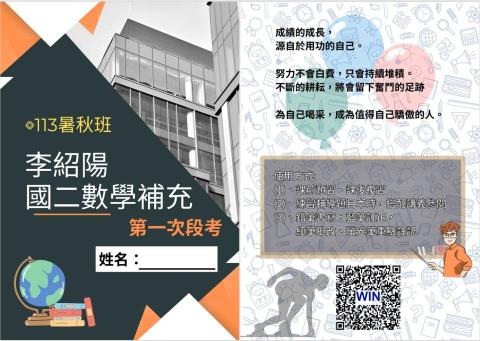 Winner老師-國中小數學 - 國二段考補充
詳細內容，請看Winner老師的主頁