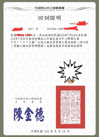恒典管理顧問有限公司 - 公共工程品管人員證書