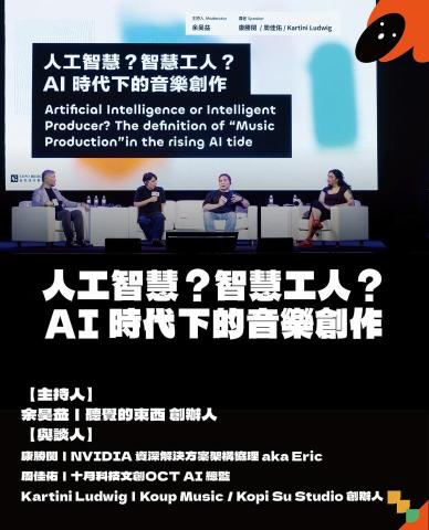 余昊益 - 潮台北 TMEX 論壇主題：人工智慧？智慧工人？AI 時代下的音樂創作
