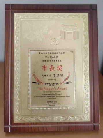 林品侑 - 國小市長獎