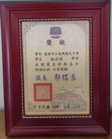 林品侑 - 國中議長獎