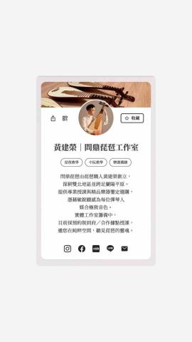 問鼎琵琶工作室｜黃建榮 - 