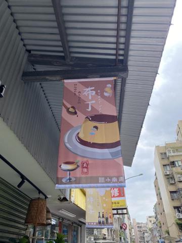 Clouddd - 店外掛布設計