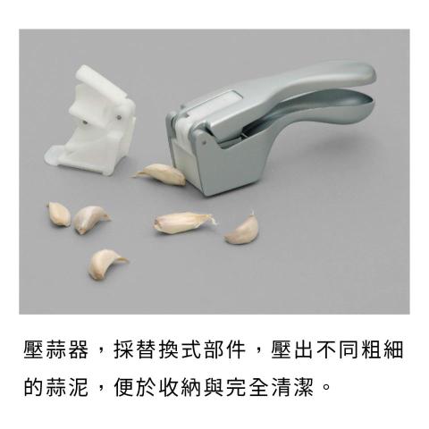 新器象創意有限公司 - 壓蒜器，採用替換式部件，壓出不同粗細的蒜泥，便於收納及完全清潔，同時也降低製作成本。