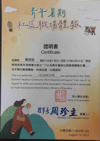 劉佳紜 - 114年暑假參加職場體驗計劃，到唐心庇護工場做行銷企劃人員，協助他們經營社群媒體、攝影以及陪伴並監督唐心小朋友的工作