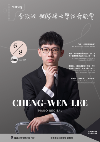 李政汶 | 鋼琴教學 | 比賽 | 檢定 | 陪練 | 合作 - 實踐大學音樂系碩士班鋼琴畢業獨奏會海報