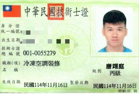 唐翊庭專業冷氣清洗 - 冷凍空調裝修證照