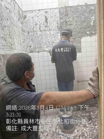 成大豐工程，老屋翻新 - 打除