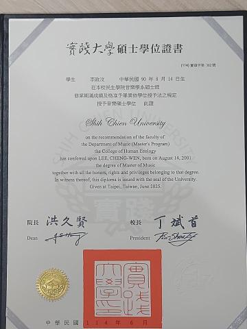李政汶 | 鋼琴教學 | 比賽 | 檢定 | 陪練 | 合作 - 碩士班畢業證書證明