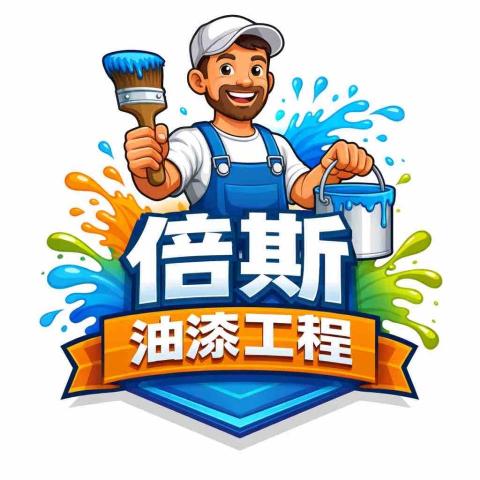 提供壁癌粉服務的專家倍斯油漆工程