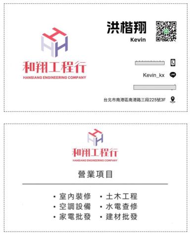 提供1101台泥服務的專家和翔工程行