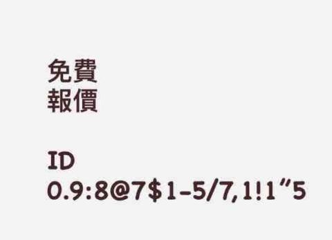 鋭速潔居家清潔社 - 去除標點符號即可免費詢價
