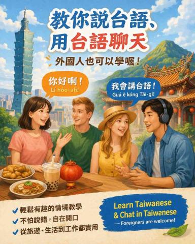 Joan教台語 - 學台語