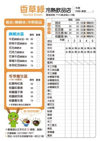 陳盈庭 - 菜單＆吉祥物設計