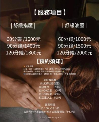 阿蕗蕬到府按摩 - 價目表