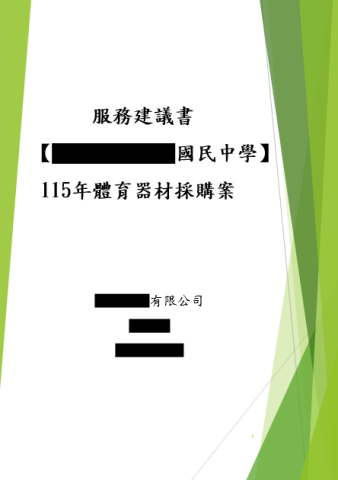 沈婉靖 - 這是我製作，已得標的案子