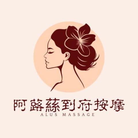 提供鶯歌按摩服務的專家阿蕗蕬到府按摩