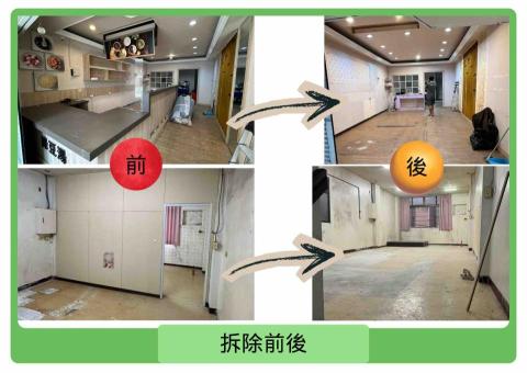 絜芯工程行 - 營業場所拆除