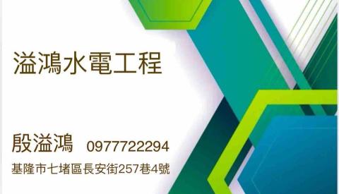 提供優化師服務的專家溢鴻水電工程