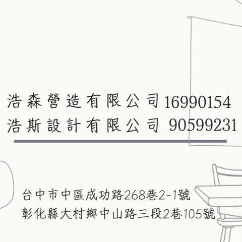 提供軟體工程師服務的專家浩森營造有限公司