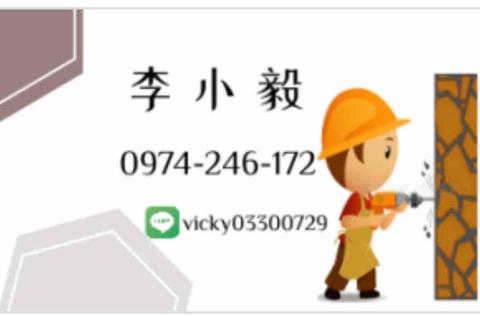 佳毅工程專業打石