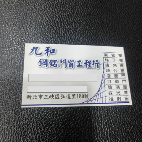 九和鋼鋁門窗工程行
